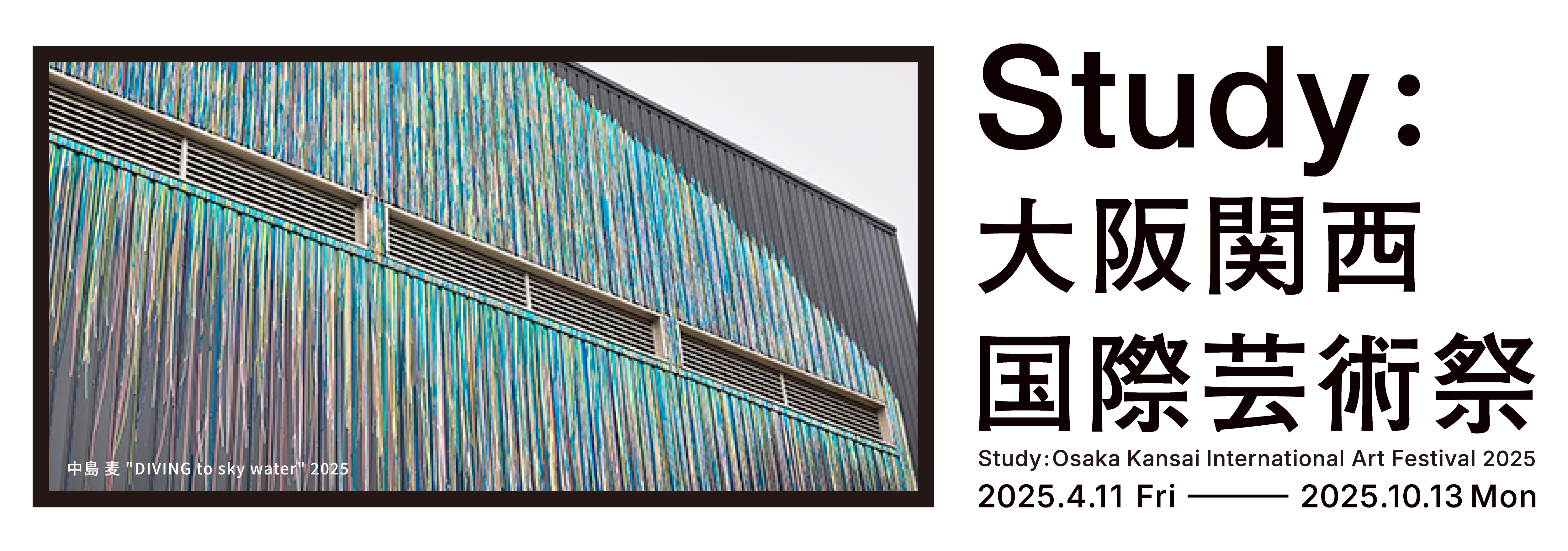 Study：大阪関西国際芸術祭 2025｜Study: Osaka Kansai International Art Festival