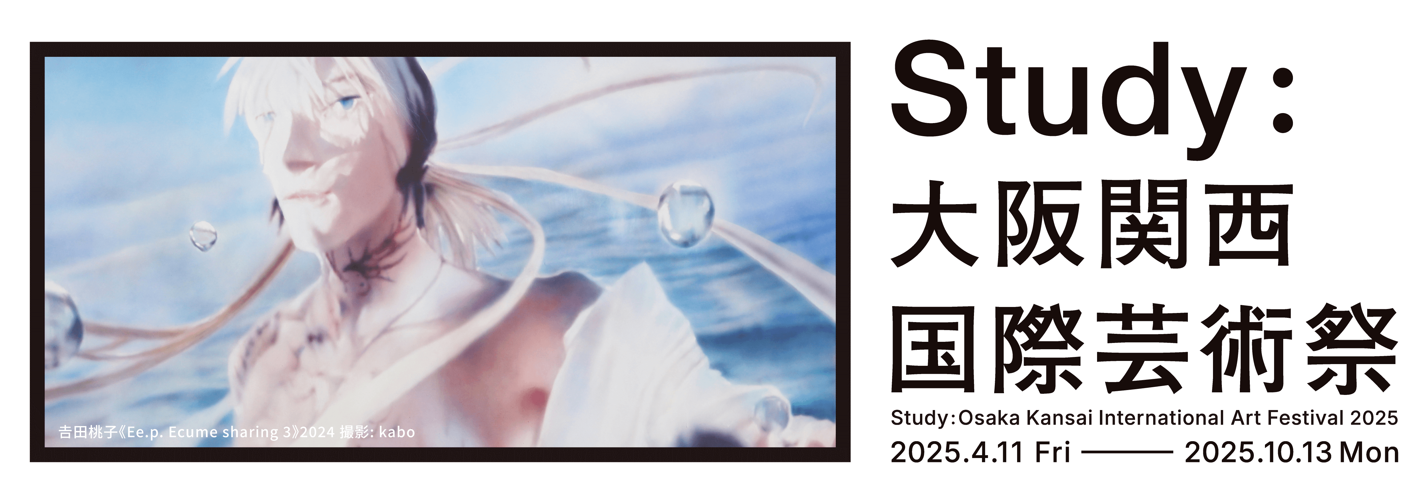 Study：大阪関西国際芸術祭 2025｜Study: Osaka Kansai International Art Festival