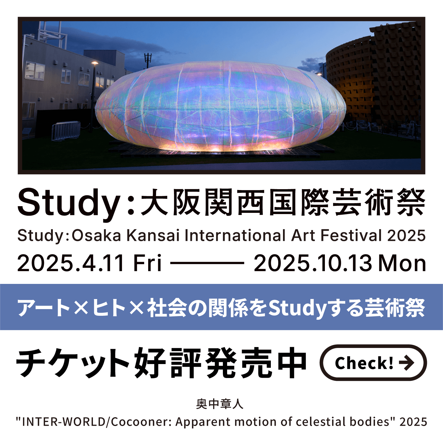 Study：大阪関西国際芸術祭 2025｜Study: Osaka Kansai International Art Festival