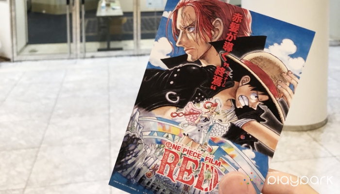 【Blog】映画 ONEPIECE FILM REDの試写会に参加