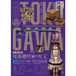 徳川美術館展　尾張徳川家の至宝キービジュアル