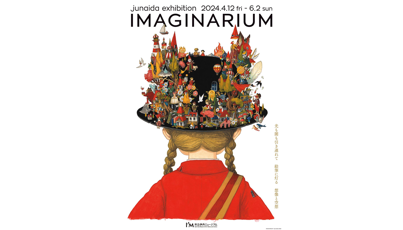 展覧会「IMAGINARIUM」