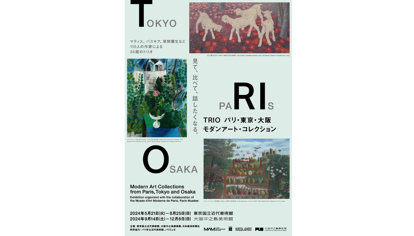 TRIO　パリ・東京・大阪　モダンアート・コレクションキービジュアル