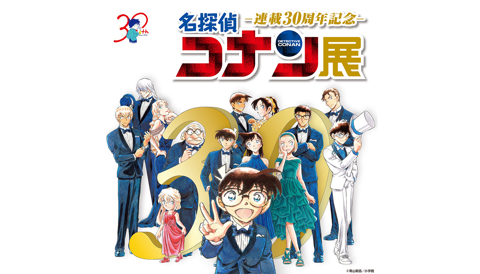 連載開始から30年間一度も公開されていない設定資料などを展示した「連載30周年記念 名探偵コナン展」が大丸ミュージアム＜梅田＞にて開催