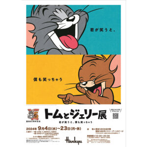 2025年に85周年を迎えるアニメーション『トムとジェリー』の展覧会「誕生85周年記念 トムとジェリー展 君が笑うと、僕も笑っちゃう」が大阪・阪急うめだギャラリー・アートステージにて開催