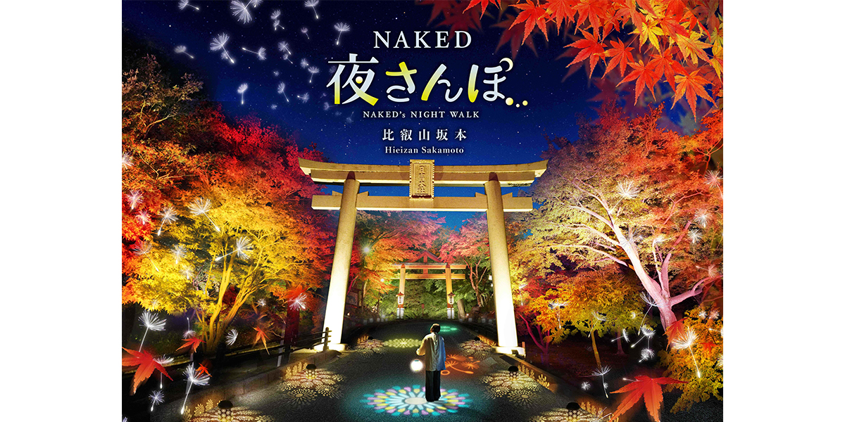 NAKED GARDEN ONE KYOTO 比叡山坂本エリア