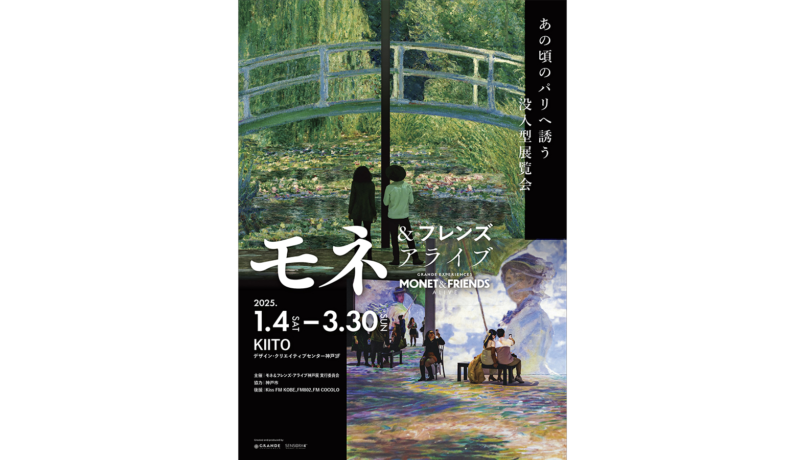 モネが生きたあの頃のパリへ誘う没入型展覧会「モネ＆フレンズ・アライブ」がデザイン・クリエイティブセンター神戸にて2025年1月4日から開催