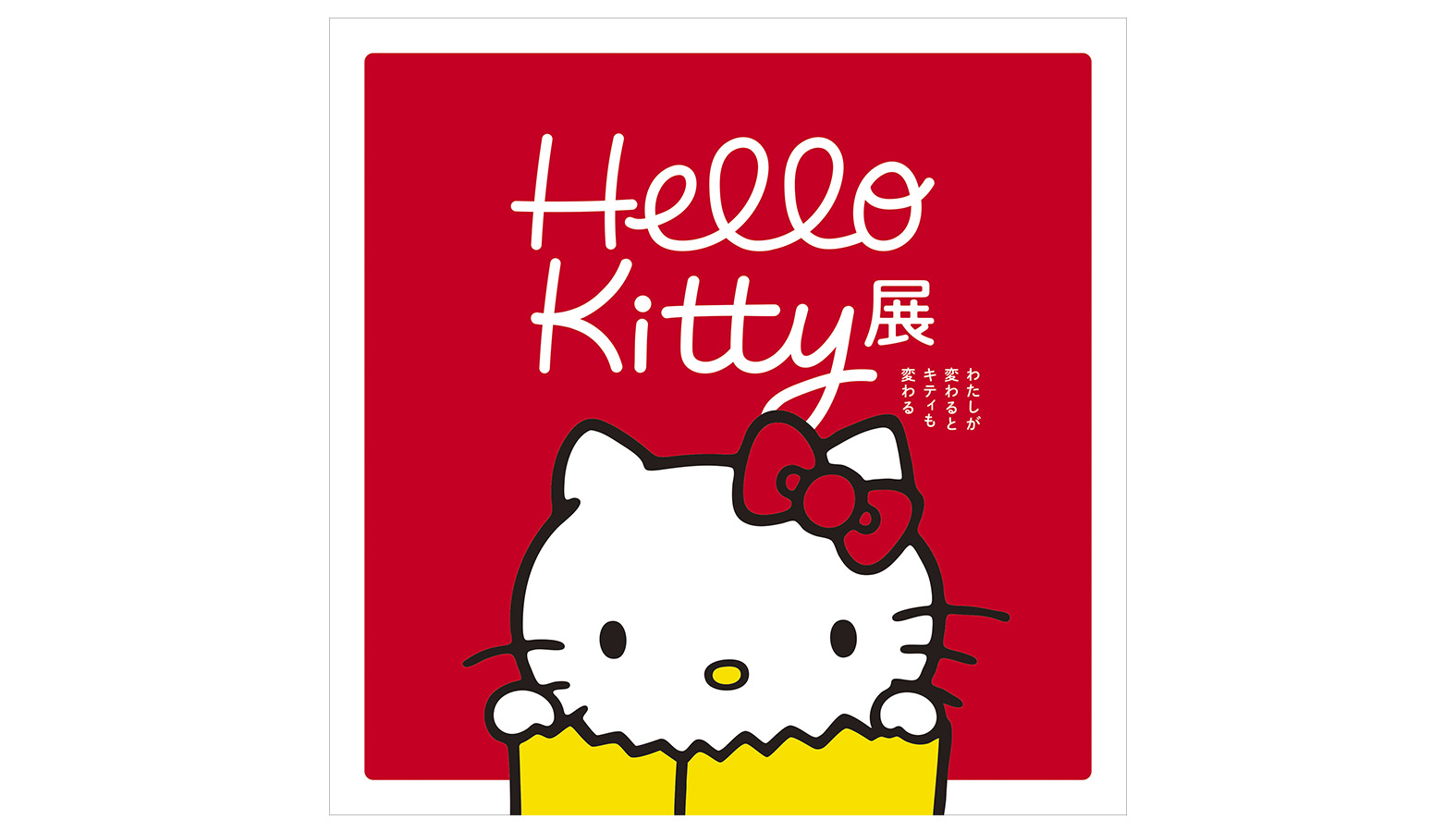 ハローキティだけが持つユニークさを紐解く新しい展覧会「Hello Kitty展―わたしが変わるとキティも変わる―」が京都市京セラ美術館にて2025年9月に開催