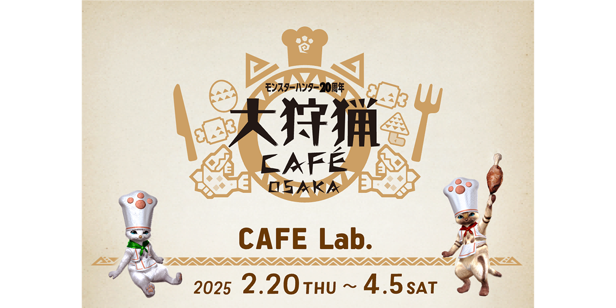 「大狩猟CAFÉ OSAKA」キービジュアル