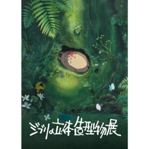 スタジオジブリ作品の名場面を立体造型物で紹介して魅力に迫る展覧会「ジブリの立体造型物展」が東京・天王洲の寺田倉庫B&C HALL／E HALLにて2025年5月27日から開催