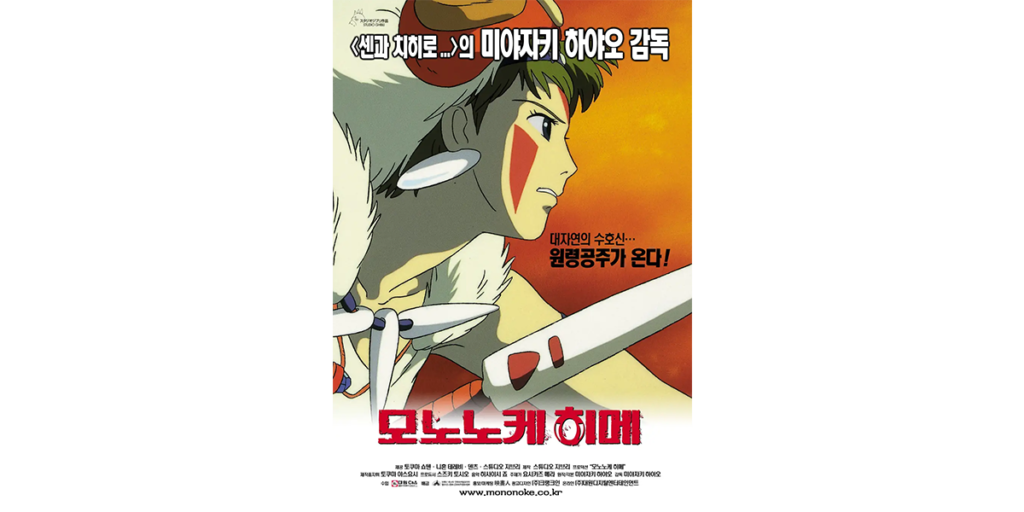 「ジブリの立体造型物展」韓国版「もののけ姫」ポスター