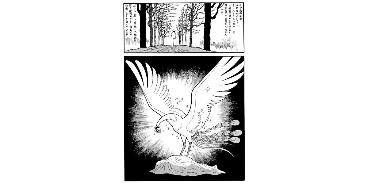 手塚治虫「火の鳥」展『火の鳥　休憩-INTERMISSION-』