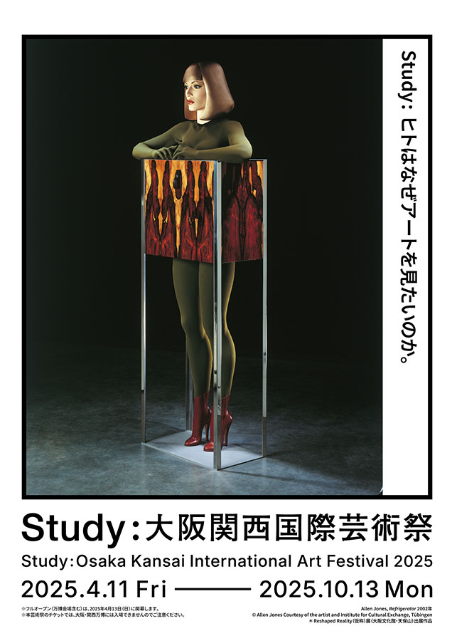 Study：大阪関西国際芸術祭 2025