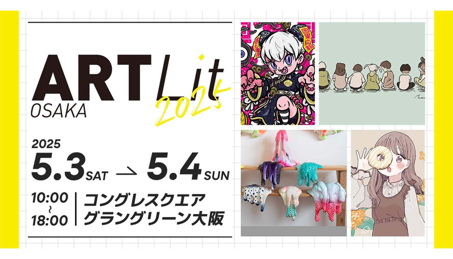 「ARTLit OSAKA 2025」キービジュアル
