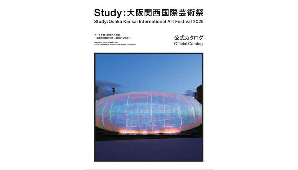 Study：大阪関西国際芸術祭 2025公式ブック