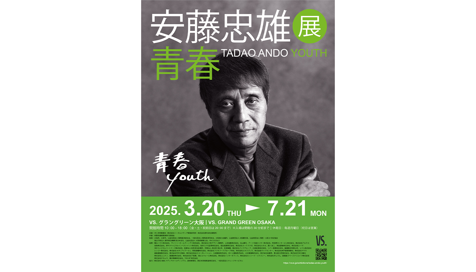 世界で活躍する建築家・安藤忠雄氏の挑戦の軌跡を一望する展覧会「安藤忠雄展|青春」がグラングリーン大阪「VS.(ヴイエス)」にて2025年7月21日まで開催