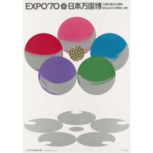 企画展『モダン・エキスポ・ポスターズ：グラフィックでみる現代の万博』が京都dddギャラリーにて2025年8月20日まで開催
