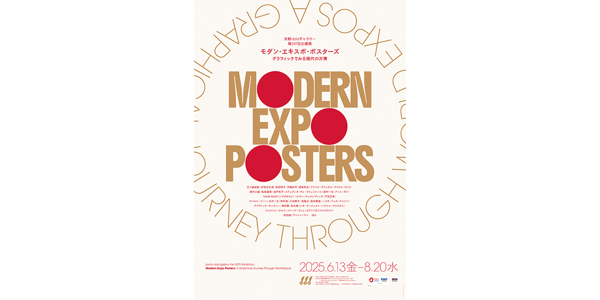 『モダン・エキスポ・ポスターズ：グラフィックでみる現代の万博』Designed by ym design