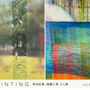  角谷紀章＆遠藤仁美二人展『Imprinting』が 東京・ホワイトストーンギャラリー銀座新館にて2025年7月19日（土）まで開催