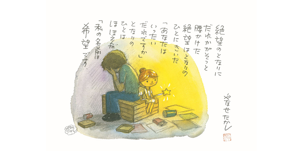 「やなせたかし展 人生はよろこばせごっこ」