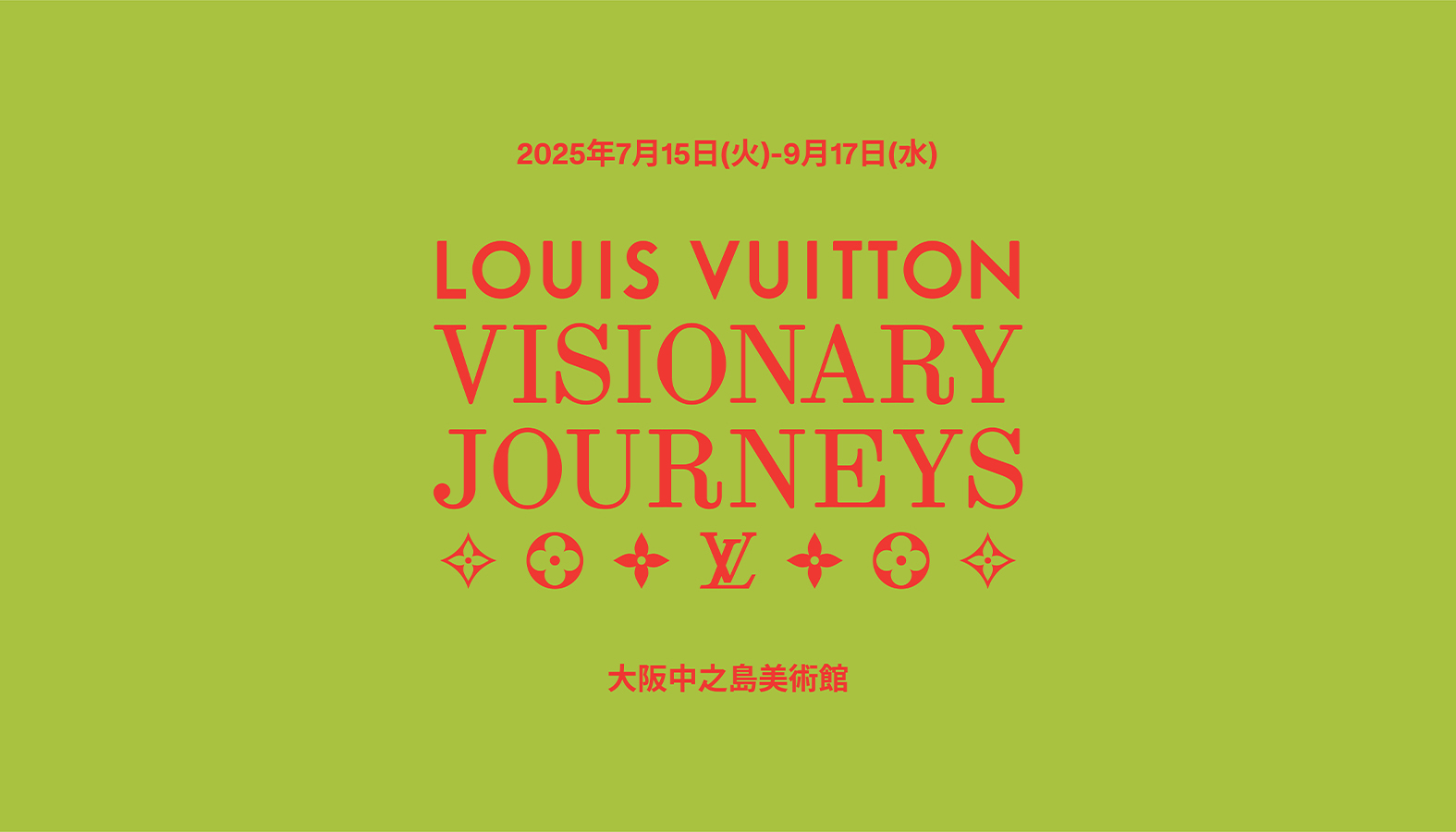 ルイ・ヴィトン「ビジョナリー・ジャーニー」展のチケット発売開始。十三代目市川團十郎白猿・広瀬すず・平野紫耀のメゾンのアンバサダーがオーディオガイドに登場