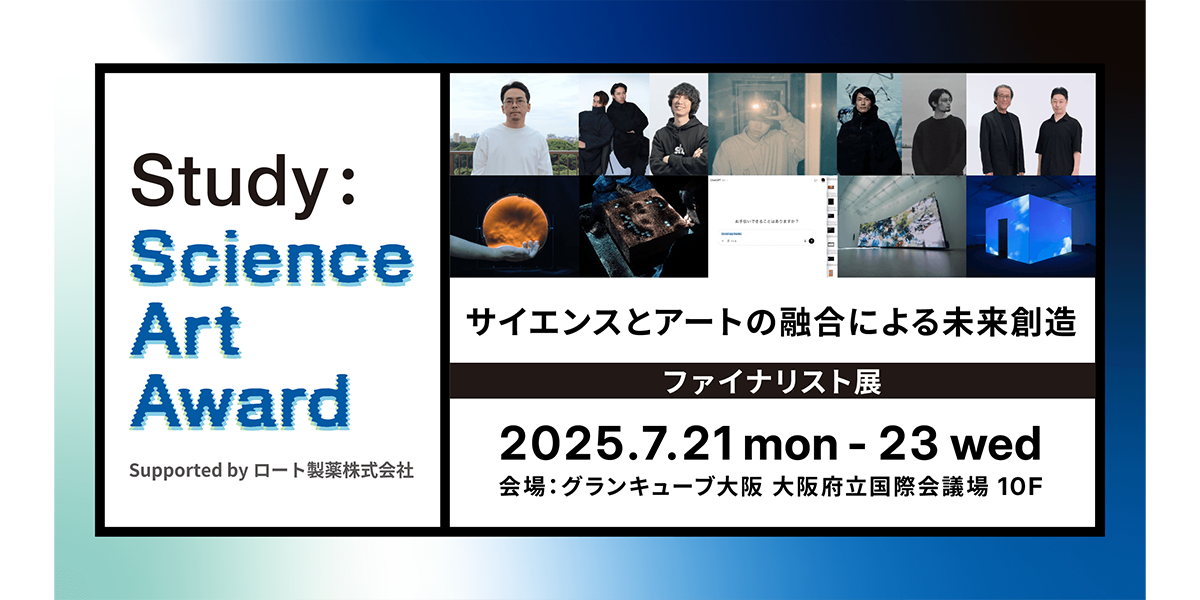Study：大阪関西国際芸術祭と韓国の造形アートフェア「PLAS」合同主催「Study × PLAS : Asia Art Fair」ファイナリスト展「サイエンスとアートの融合による未来創造」