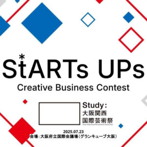 「Study：大阪関西国際芸術祭 2025」が行うクリエイティブ・ビジネスコンテスト『StARTs UPs』のファイナルピッチ＆授賞式がグランキューブ大阪にて2025年7月23日に開催
