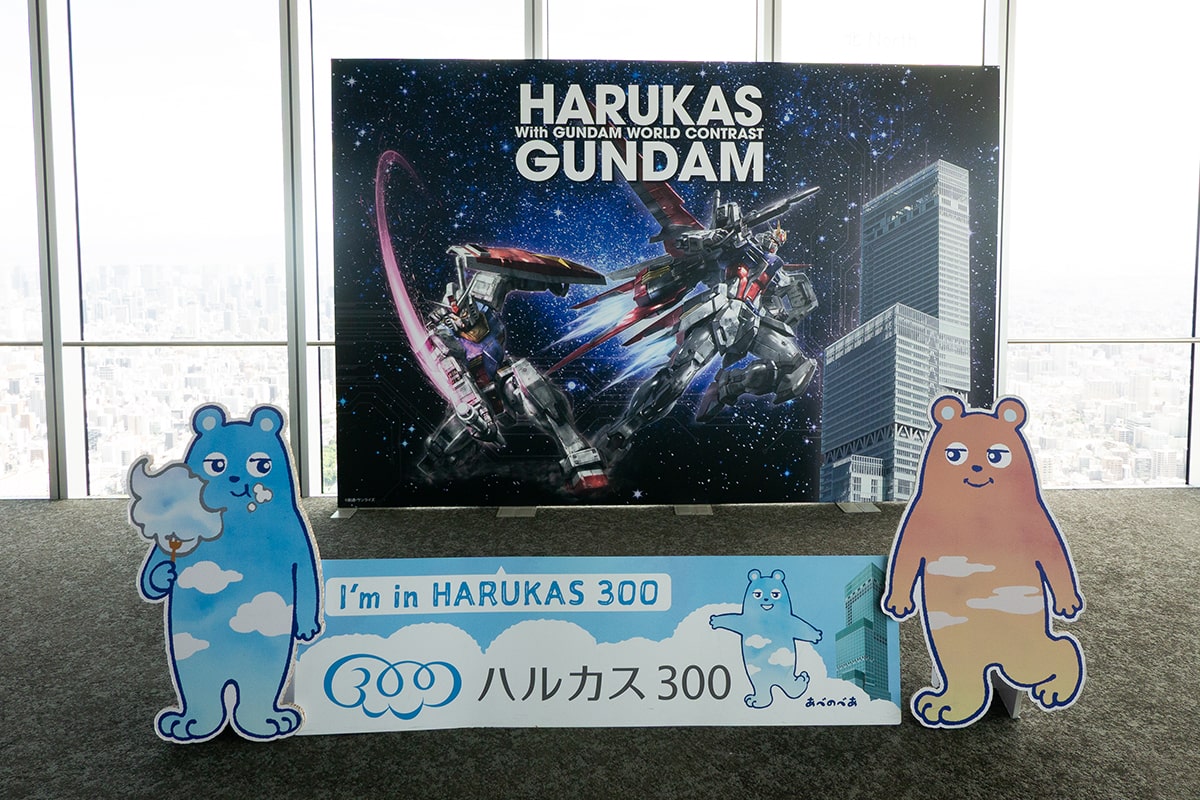 「ハルカス×ガンダム with ガンダムワールドCONTRAST」