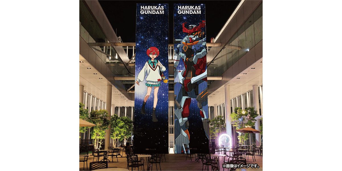 「ハルカス×ガンダム with ガンダムワールドCONTRAST」