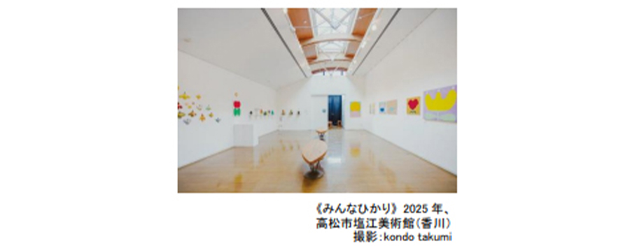 「神戸六甲ミーツ・アート2025 beyond」
