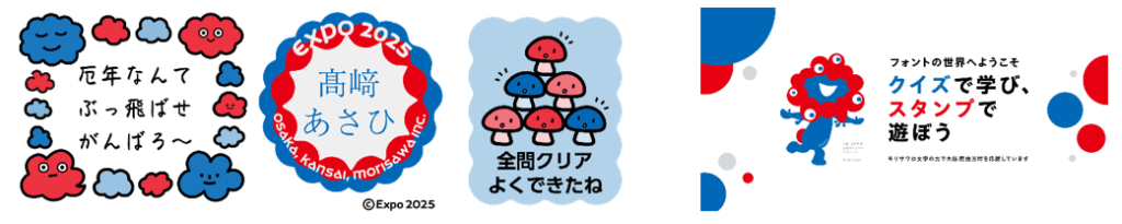 オリジナルスタンプ作成サイト「フォント de スタンプ」