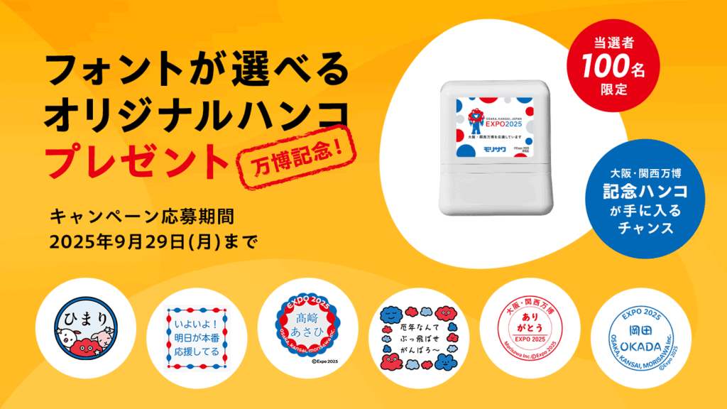 オリジナルスタンプ作成サイト「フォント de スタンプ」