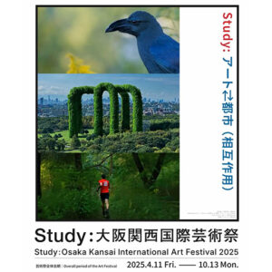 「Study：大阪関西国際芸術祭 2025」