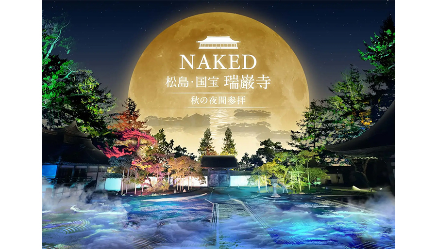 国宝・瑞巌寺と紅葉の美をネイキッドの光のアートで体感する秋の夜間参拝