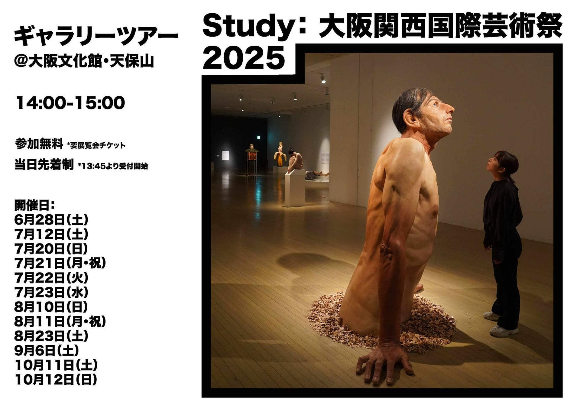 Study:大阪関西国際芸術祭 2025展覧会「リシェイプド・リアリティ」