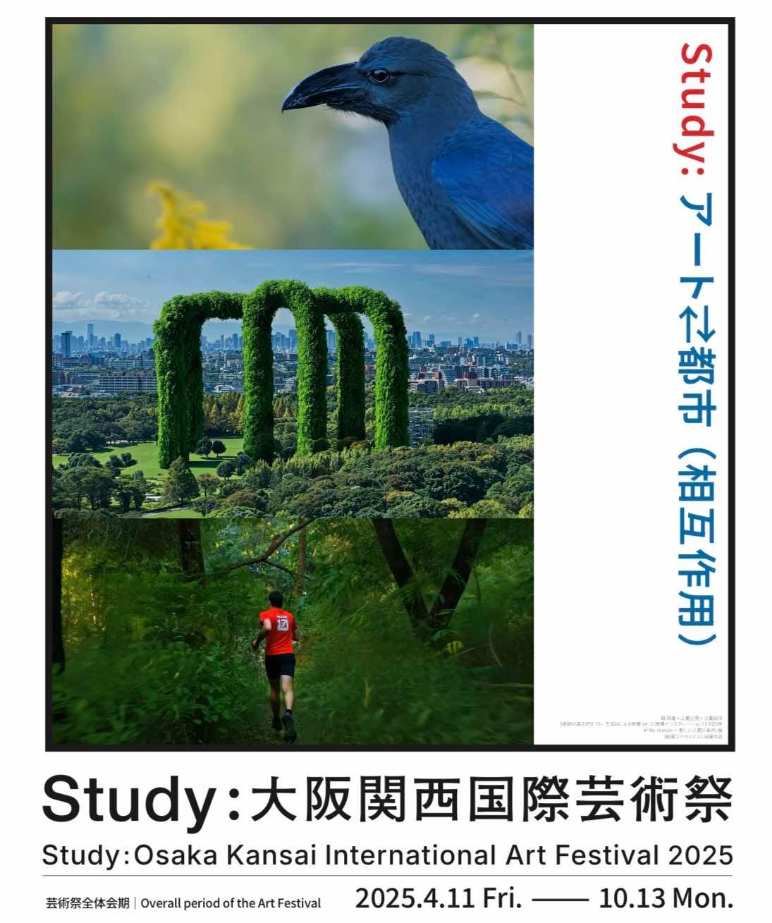 「Study:大阪関西国際芸術祭 2025」