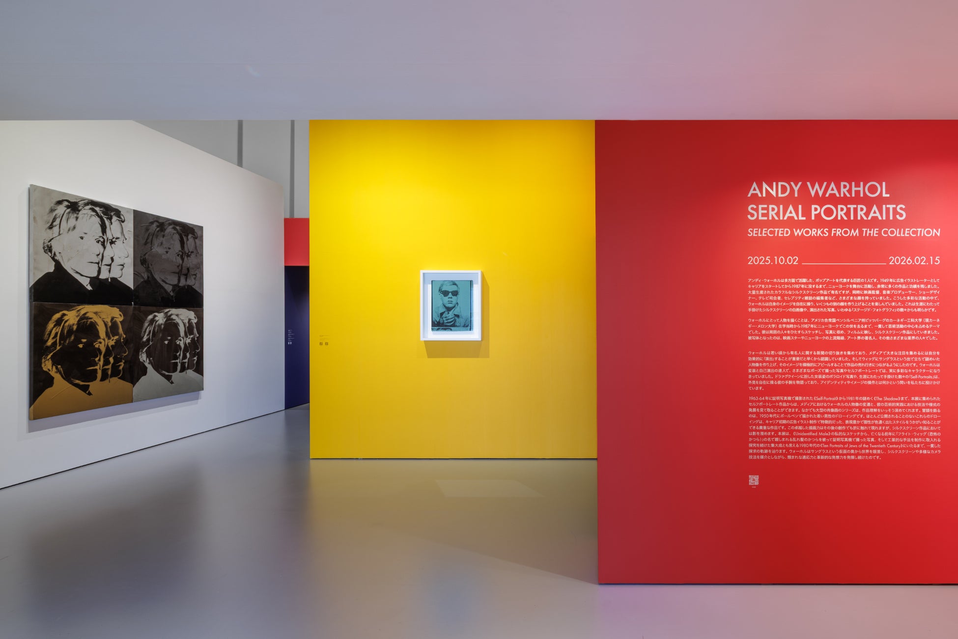 アンディ·ウォーホル展「SERIAL PORTRAITS - SELECTED WORKS FROM THE COLLECTION」