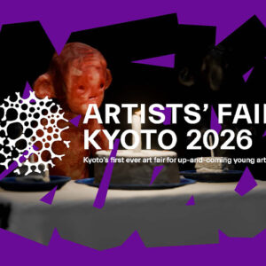 京都を舞台に開催されるアーティストと直接対話できるアートフェア「ARTISTS’ FAIR KYOTO 2026」が2026年2月21日からスタート