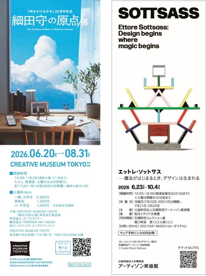 「細田守の原点/展」