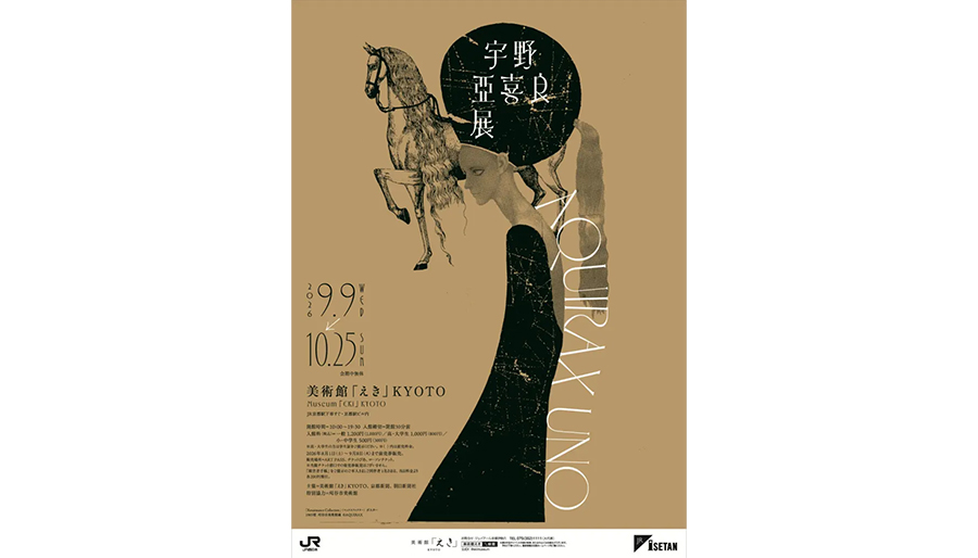 9月9日(水)開幕「宇野亞喜良展 AQUIRAX UNO」｜美術館「えき」KYOTO