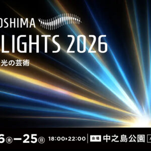中之島公園にライトアート作品を期間限定で設置！上質な夜の空間 「NAKANOSHIMA ART LIGHTS 2026　～水辺を巡る、光の芸術～」開催決定！