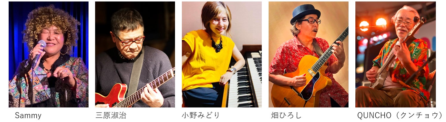 フィールドライブ出演者