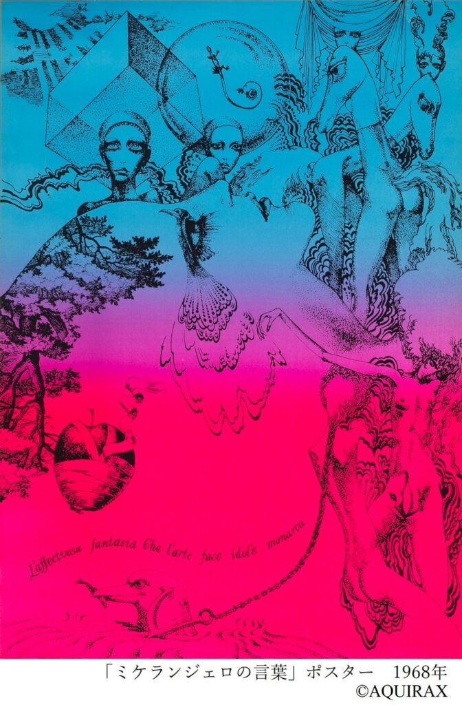 「宇野亞喜良展 AQUIRAX UNO」