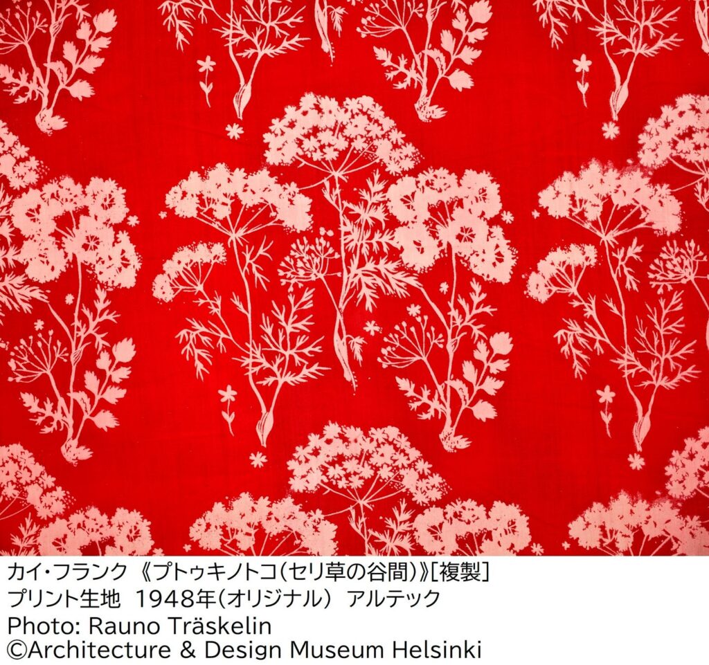 カイ・フランク展 時代を超えるフィンランド・デザイン