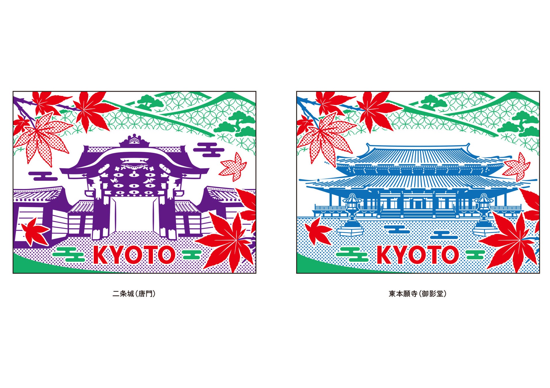 京都駅、烏丸御池駅、二条城または東本願寺を巡る「重ね押しスタンプラリー」