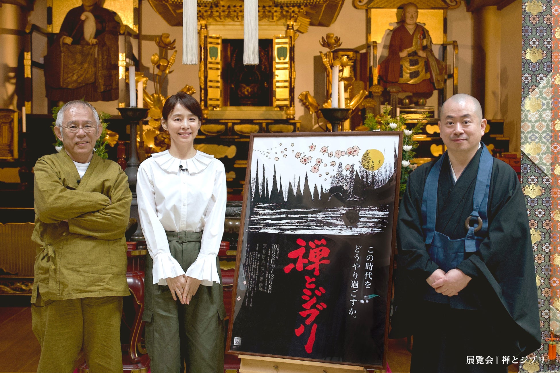 スタジオジブリ企画制作『禅とジブリ』京都展